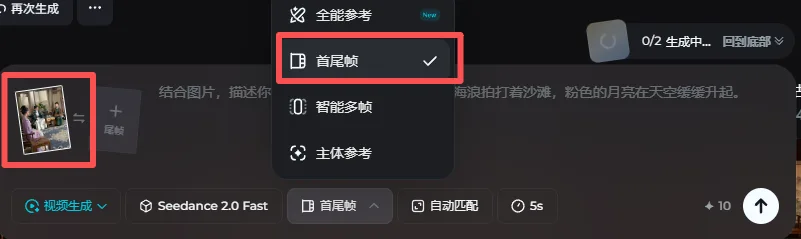 图片展示了Seedance 2.0 Fast的图生视频操作界面。左侧红框内为上传的图片,右侧弹出菜单中“首尾帧”模式被选中。该图片与上文提到的图生视频实操内容相关,用于说明在Seedance 2.0 Fast中,上传图片后,选择“图生视频/首尾帧”模式,再输入提示词、选择模型,即可生成视频的操作步骤。