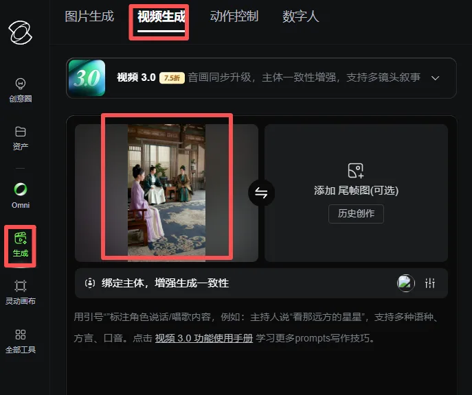 图片展示了可灵视频生成界面。左侧有生成、创意图、资产等选项,当前选中“生成”。右侧上方有“图片生成”“视频生成”“动作控制”“数字人”选项,其中“视频生成”被红框突出显示。中间部分显示视频3.0功能介绍,下方有视频预览图,画面中多人在室内场景。右侧有“添加尾帧图(可选)”按钮及“历史创作”选项。该图片与上下文介绍的可灵视频生成操作流程相关,直观呈现了操作界面。