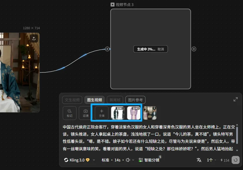图片展示的是可灵视频3.0模型(kling 3.0)进行图生视频操作界面。画面中显示视频节点3,主体库正在生成中,进度为3%。下方有“文生视频”“图生视频”“视频参考”“图片参考”四个选项卡,其中“图生视频”选项被蓝色框突出显示。画面左下角有提示词,描述了古代场景中人物对话内容。右下角显示模型为Kling 3.0,标准为14s,智能分镜已开启。该图片与上下文介绍的可灵视频3.0模型图生视频功能相契合。