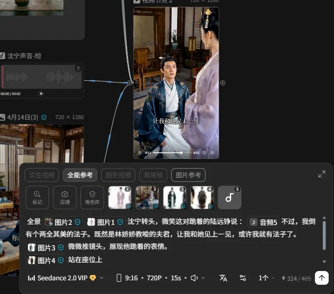 图片展示的是Seedance 2.0视频生成界面,左侧为音频编辑区域,有音频波形图。右侧是视频预览窗口,显示两人对话场景,画面下方有“让我和他见上一见”字幕。底部有“全能参考”“图生视频”“简尾帧”“图片参考”等选项卡,当前选中“图片参考”,下方有多个图片缩略图及对应提示词。该图片与上下文介绍参考生视频优势及提示词写法的内容相关,直观呈现了视频生成时的界面及参考图片提示词的设置情况。