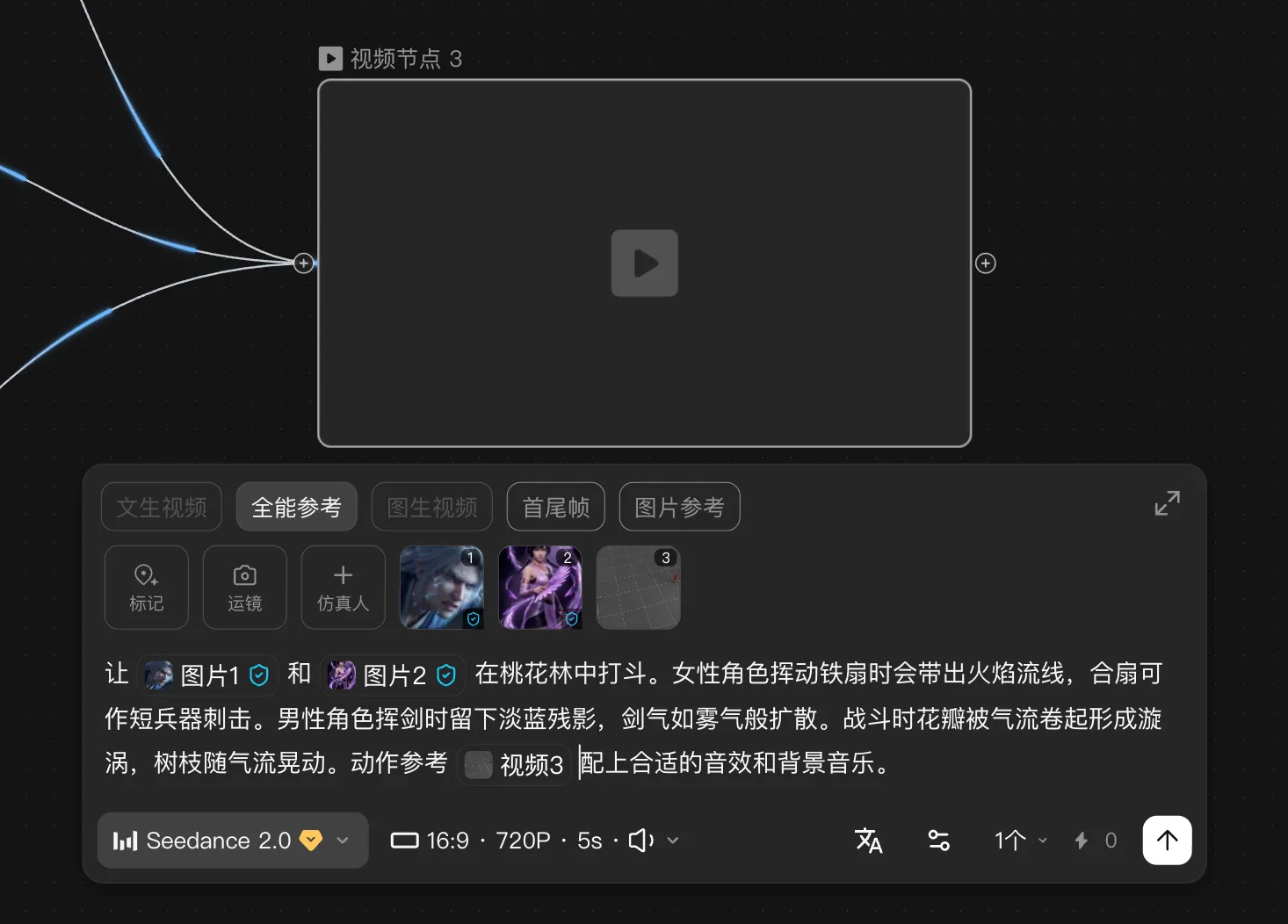 图片展示的是即梦创作界面中全能参考模式下的操作界面。画面中有一个视频节点3,下方有多个标签,其中“全能参考”标签被选中。下方还显示了“图片1”和“图片2”的缩略图,以及一段描述文字,内容为让图片1和图片2在桃花林中打斗,女性角色挥动铁扇等场景描述。该图片与上下文紧密相关,直观呈现了全能参考模式下上传素材、选择参考及输入提示词的操作界面。
