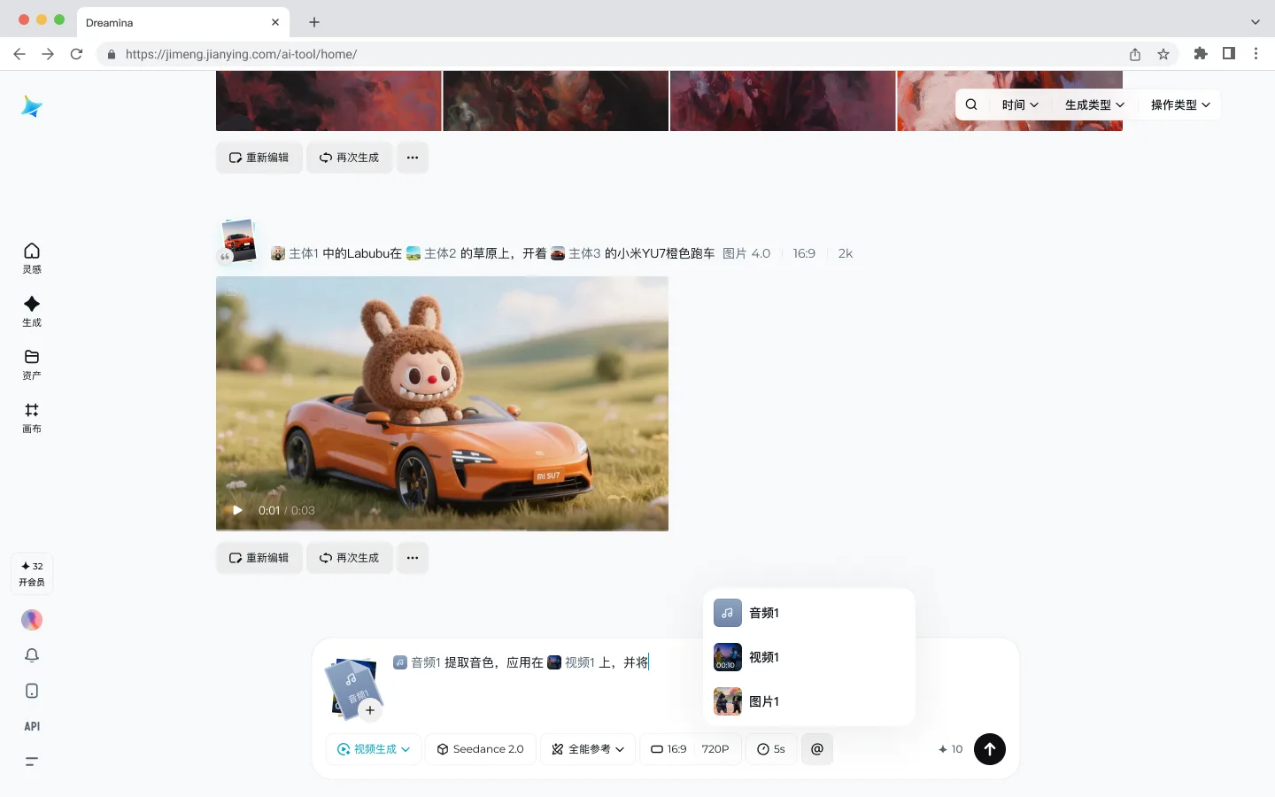 图片展示的是即梦创作界面中全能参考模式下的操作示例。画面中显示了上传的图片、视频、音频素材,如“主体1中的Labubu在小米12的车里”图片、“主体1中的小米12的橙色跑车”图片等。右侧有“视频1”“图片1”等素材选项。下方有“Seedance 2.0”“全能参考”等操作按钮,以及“16:9”“720P”等视频参数设置。该图与上下文介绍的全能参考模式下@素材的操作方法相呼应,直观呈现了操作后的界面情况。