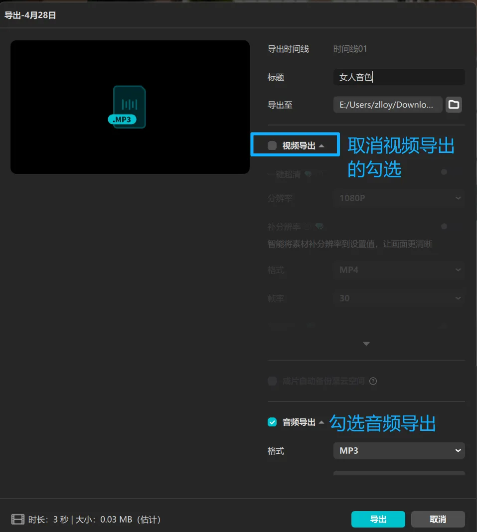 图片展示了Seedance 2.0软件中视频导出设置界面。画面左侧是视频预览窗口,显示一个绿色的“202”图标。右侧是导出设置区域,有“视频导出”和“音频导出”两个选项,其中“视频导出”被蓝色框线突出显示。下方有视频分辨率、帧率、格式等设置项,当前视频格式为MP4,帧率为30。底部显示视频时长3秒、大小0.03MB(估计)。该图片与上下文介绍的视频导出设置相关,直观呈现了视频导出时的设置界面及关键选项。
