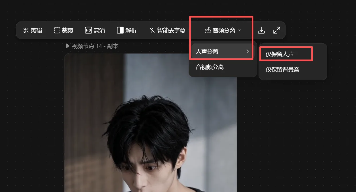 图片展示了Libtv软件中音频分离功能的操作界面。画面右侧有“音频分离”下拉菜单,其中“人声分离”选项被红色框突出显示。在“人声分离”选项右侧,还有“仅保留人声”和“仅保留背景音”两个选项,也被红色框标出。该图片与上下文紧密相关,上下文提到Libtv支持分离人声并裁剪声音,建议每次截取声音不要超过5秒,此图直观呈现了音频分离功能的操作位置及部分选项。