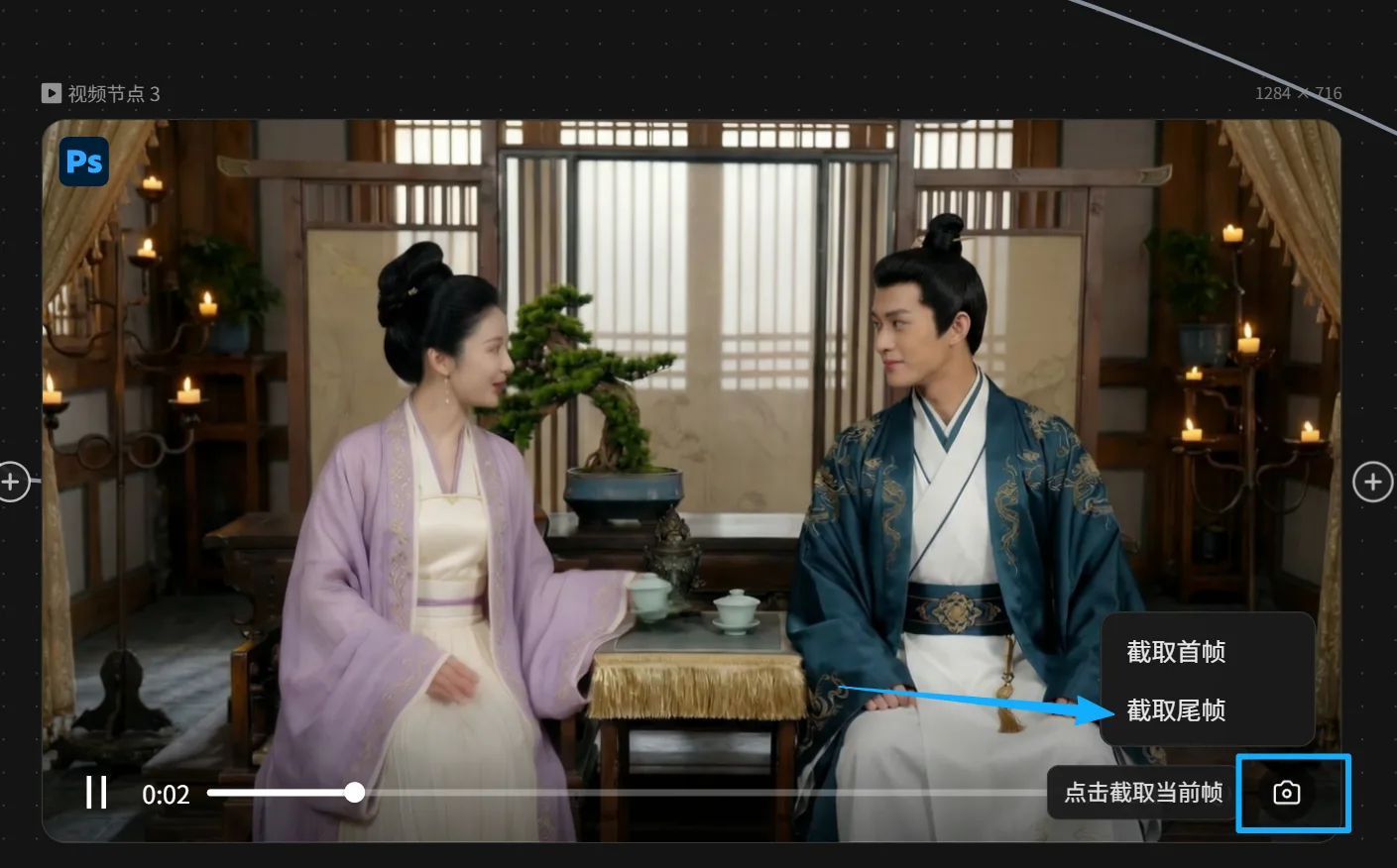 图片展示的是视频节点3的视频画面,画面中一男一女身着古装,女子穿着紫色长袍,男子穿着蓝色长袍,两人在室内对视交谈。画面右下角有三个操作选项,分别是“截取首帧”“截取尾帧”和“点击截取当前帧”,其中“点击截取当前帧”选项被蓝色边框突出显示。该图片与上下文介绍的视频素材衔接技巧相关,用于说明在剪辑软件中如何截取视频帧。