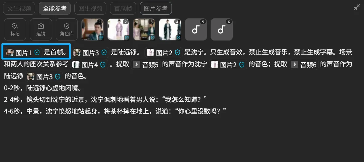 图片展示的是视频生成中参考生视频的素材衔接技巧相关内容。画面左侧有“标记”“运镜”“角色库”等选项,右侧呈现多张图片,图片1标注为“首帧”,图片2标注为“是陆远铮”,图片3标注为“是沈宁”,图片4标注为“提取音频5的声音作为沈宁”,图片5标注为“提取音频6的声音作为沈宁”,图片6标注为“提取图片2的音色”。图片下方有视频节点描述,对应视频中不同场景和人物的对话及动作。