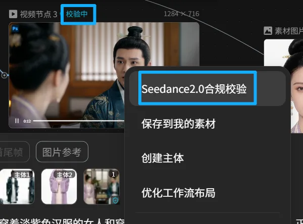 图片展示了视频编辑软件界面中“Seedance2.0合规校验”操作的弹出菜单。画面左上角显示“视频节点3”及“校验中”字样。弹出菜单中,“Seedance2.0合规校验”选项被蓝色边框突出显示。该图片与上文提到的在libtv中将需要延长的视频素材进行seedance 2.0合规校验的内容相关,直观呈现了操作步骤中的关键环节。
