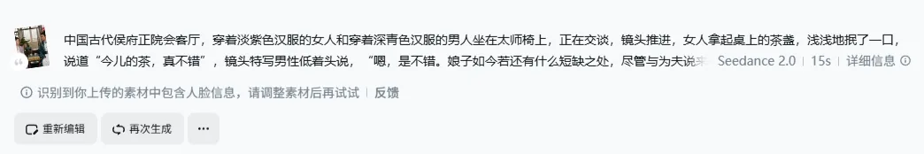 图片展示的是即梦平台对上传参考图的提示界面。画面中,穿着汉服的人物正在交谈,背景为古代建筑。平台提示识别到上传素材包含人脸信息,需调整素材后再试,提供了“重新编辑”和“再次生成”按钮。该图片与上下文紧密相关,上下文提到即梦平台对真人照片和面孔有审核限制,上传原图可能面临生成失败或违规提示,此图直观呈现了平台的审核反馈情况。