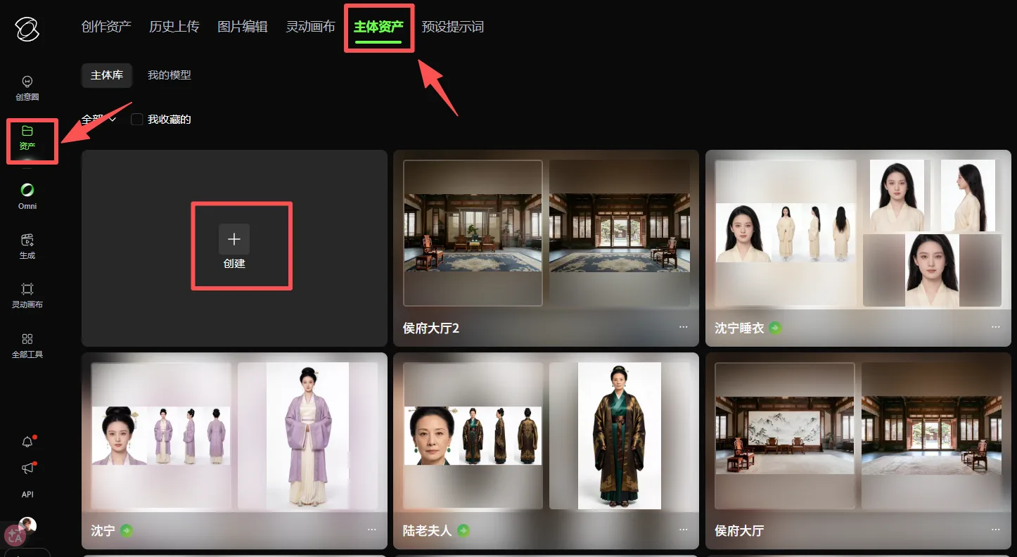 这张图片展示的是可灵视频3.0 Omni的主体库操作界面,对应文档中介绍的创建角色主体的步骤内容。界面上方导航栏里“主体资产”被绿色框标注,是当前选中的功能板块,左侧的“素材”按钮也被红色箭头标出;界面中部有一个带加号的“创建”按钮,用于新建角色主体,下方已呈现出“沈宁”“陆菲夫人”等创建好的角色主体及对应素材缩略图,契合文档中上传角色视频提取核心特征的操作描述。