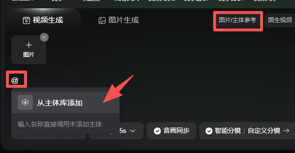 图片展示了可灵视频3.0 Omni的提示词输入界面。界面右上角有“图片/主体参考”选项。在提示词输入框中,输入“@”后,会弹出下拉菜单,显示“从主体库添加”选项,下方提示“输入名称直接调用未添加主体”。该图片与上下文紧密相关,上下文提到在创建好主体后,只需在提示词输入界面输入“@”,即可调用包含设定好音色的角色,此图直观呈现了这一操作步骤。