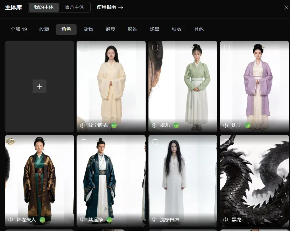 图片展示的是可灵视频3.0 Omni的主体库界面。界面上方有“全部19”“收藏”“角色”“动物”“道具”“服饰”“场景”“特效”“其他”等分类标签。主体库中呈现了多个角色形象,如沈宁、蒙儿、沈宇、陆子夫人、陆远静、沈宁白衣等,部分角色下方有数字序号标识。该图片与上下文介绍的可灵主体库功能相关,直观呈现了可灵主体库中可调用的角色形象。