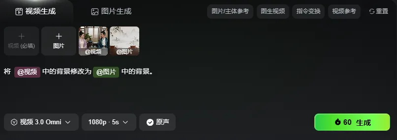 图片展示的是可灵视频3.0 Omni的视频生成界面。界面上方有“视频生成”和“图片生成”选项卡,当前选中“视频生成”。下方有“视频(必填)”和“图片”输入框,分别标注“@视频”和“@图片”。画面中间显示“将 @视频 中的背景修改为 @图片 中的背景”。底部有视频格式选择、清晰度和时长设置,以及“生成”按钮。该图片与文档中介绍可灵视频3.0 Omni使用技巧中视频改背景的内容相关,直观呈现了操作界面。