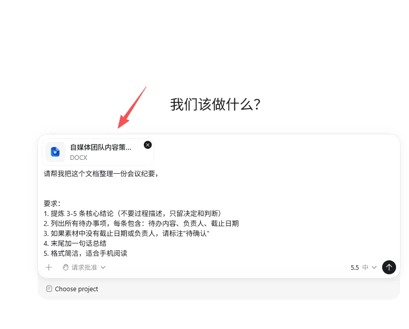 图片展示了Workbuddy对话窗口中会议纪要生成的对话及追问过程。窗口上方显示“自媒体团队内容策划”文档,下方是对话内容,用户请求将该文档整理成一份会议纪要,要求提炼核心结论、列出待办事项、标注负责人和截止日期等。窗口右上角有“5.5 中”标识,右下角有“+”和“请求批准”按钮。图片与上下文紧密相关,直观呈现了使用Workbuddy生成会议纪要的操作界面和要求。