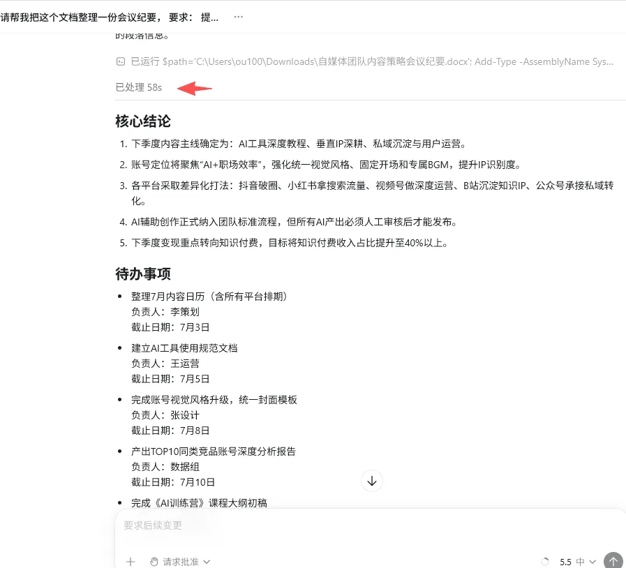 图片展示的是Workbuddy对话窗口中会议纪要生成及追问过程。上方显示已处理58s,下方呈现会议纪要内容,包括核心结论、待办事项等。核心结论部分总结了会议讨论的要点,如AI工具课程、IP沉淀、私域运营等方向。待办事项列出了整理内容日历、建立工具使用规范文档等任务,每个任务还标注了负责人和截止日期。该图片与上下文紧密相关,直观呈现了使用Workbuddy生成会议纪要的成果。