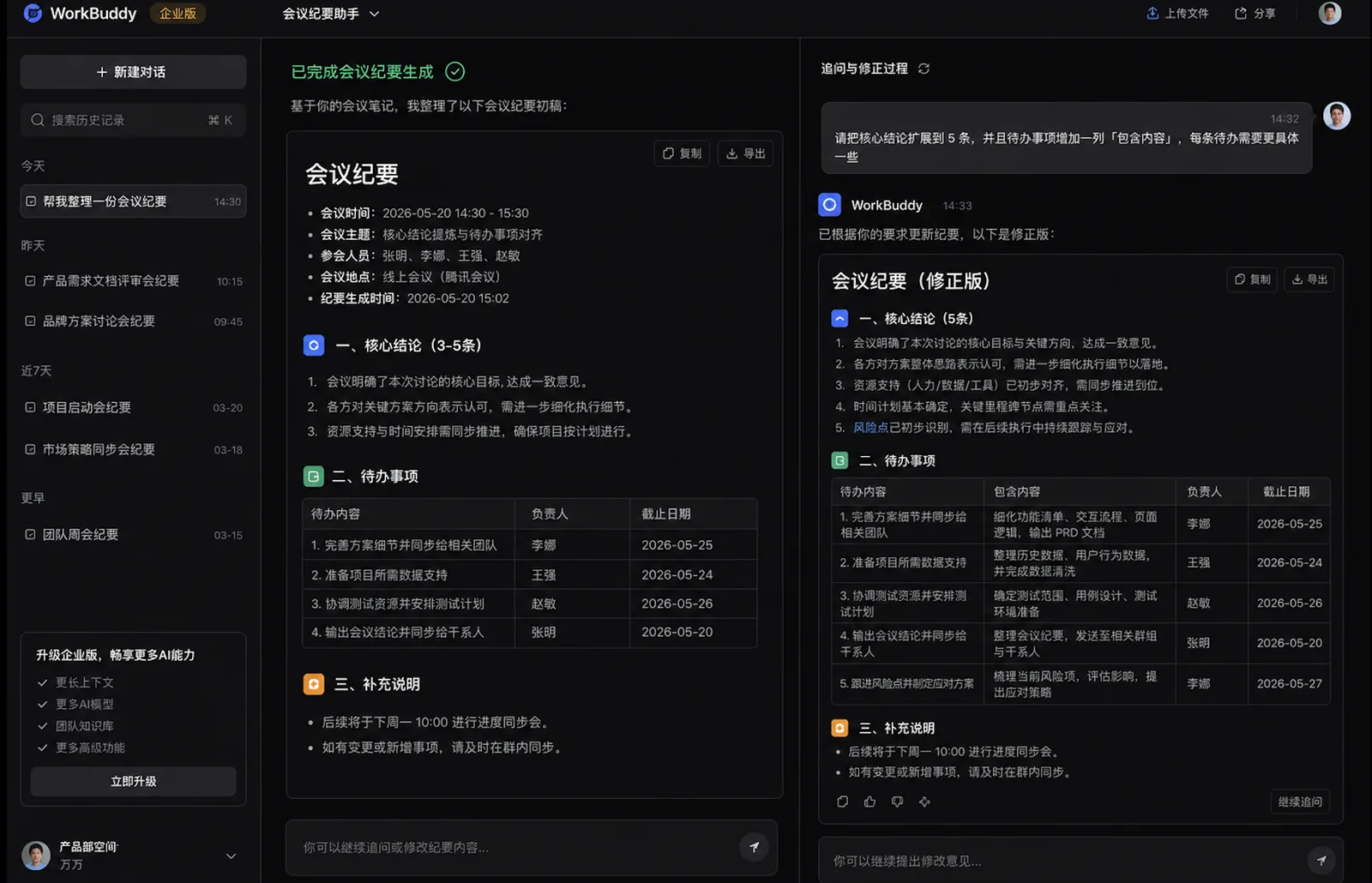 图片展示了WorkBuddy会议纪要助手的界面。左侧显示会议纪要生成过程,有“会议纪要”“待办事项”“补充事项”等板块,还列出会议时间、地点、参会人员等信息。右侧是会议纪要内容,分为“核心讨论”“待办事项”“补充事项”三部分,如“核心讨论”中提到“产品需求文档需重写”等。界面右上角有“上传文件”“分享”按钮,右下角有“继续编辑”按钮。该图与上文介绍Workbuddy生成会议纪要的步骤相关,直观呈现了生成后的纪要界面。