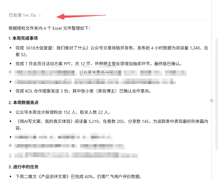 图片展示了Codex/Workbuddy批量处理Excel文件后生成的周报内容。上方显示“已处理 1m 35s >”,并说明在授权文件夹内4个Excel文件被整理。周报包含本周完成事项,如完成618大促复盘、7月会员日活动方案PPT等;本周数据亮点,如公众号新增粉丝152人等;以及进行中的任务,如下周二推文《产品测评文章》已完成60%等。图片与上下文紧密相关,直观呈现了使用Codex/Workbuddy批量处理Excel文件后生成的周报效果。