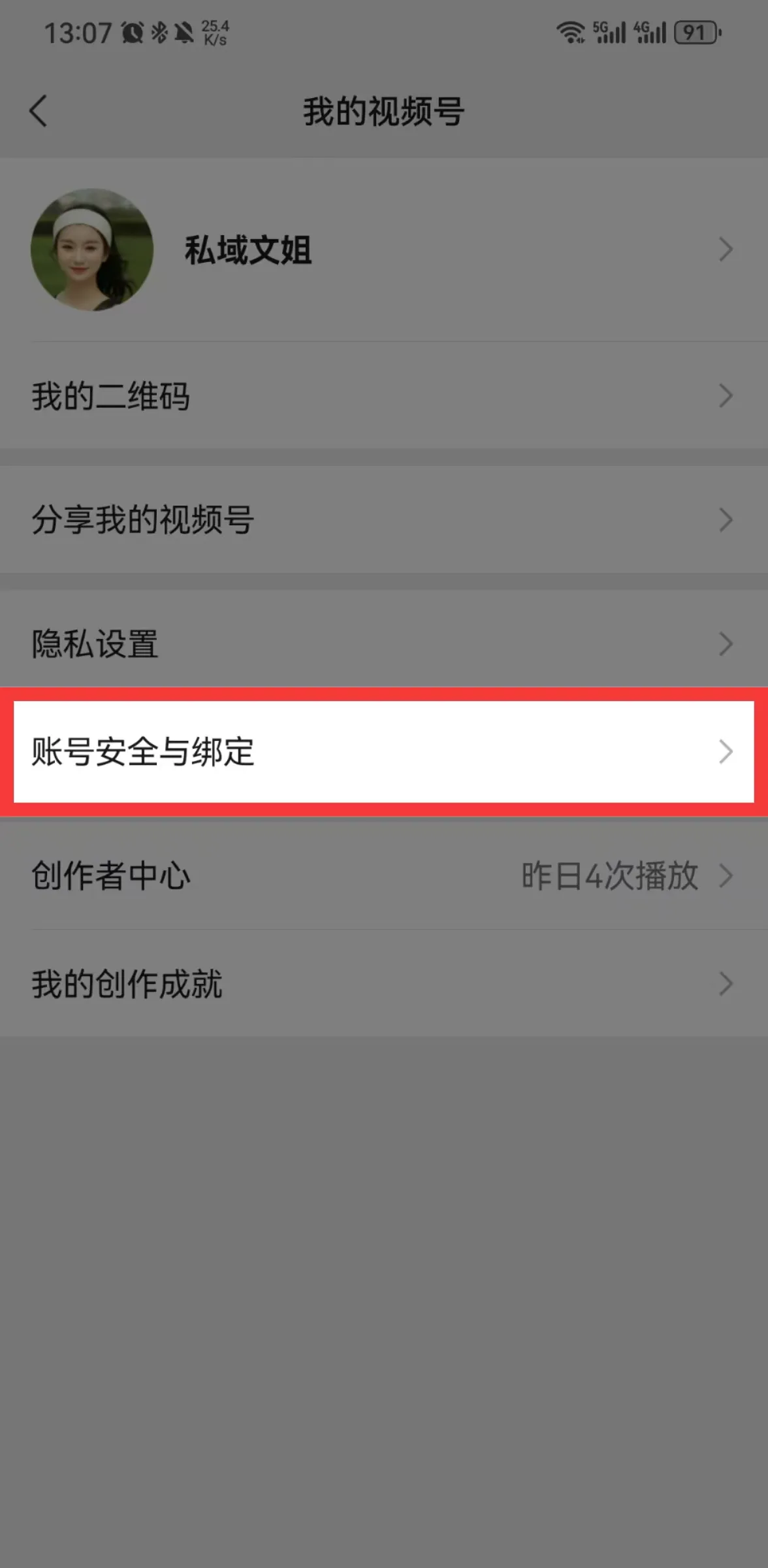 图片展示的是视频号“我的视频号”界面。界面上方显示时间为13:07,有信号、电量等图标。下方有“私域文姐”头像及名称,以及“我的二维码”“分享我的视频号”“隐私设置”等选项。最显眼的是被红色框线突出显示的“账号安全与绑定”选项。该图片与上文提到的“先打开视频号和公众号的绑定开关,让直播关注的时候,关注的是视频号”内容相关,直观呈现了在视频号中找到“账号安全与绑定”选项的操作界面。