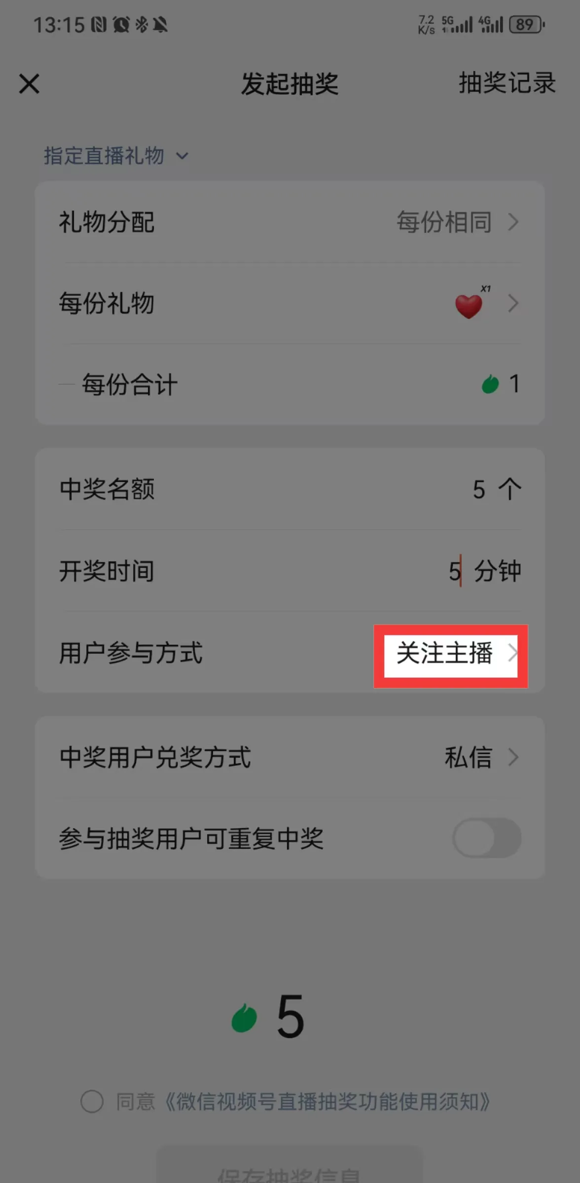 图片展示的是微信视频号直播抽奖功能设置界面。界面上方有“发起抽奖”“抽奖记录”选项。下方设置有“指定直播礼物”“礼物分配”“每份礼物”“每份合计”“中奖名额”“开奖时间”“用户参与方式”“中奖用户兑奖方式”“参与抽奖用户可重复中奖”等选项,其中“用户参与方式”处有红色框突出显示“关注主播”选项。该图片与上文提到的“直播时挂福袋,把抽奖的参与方式改成:关注主播”相呼应,直观呈现了设置步骤。