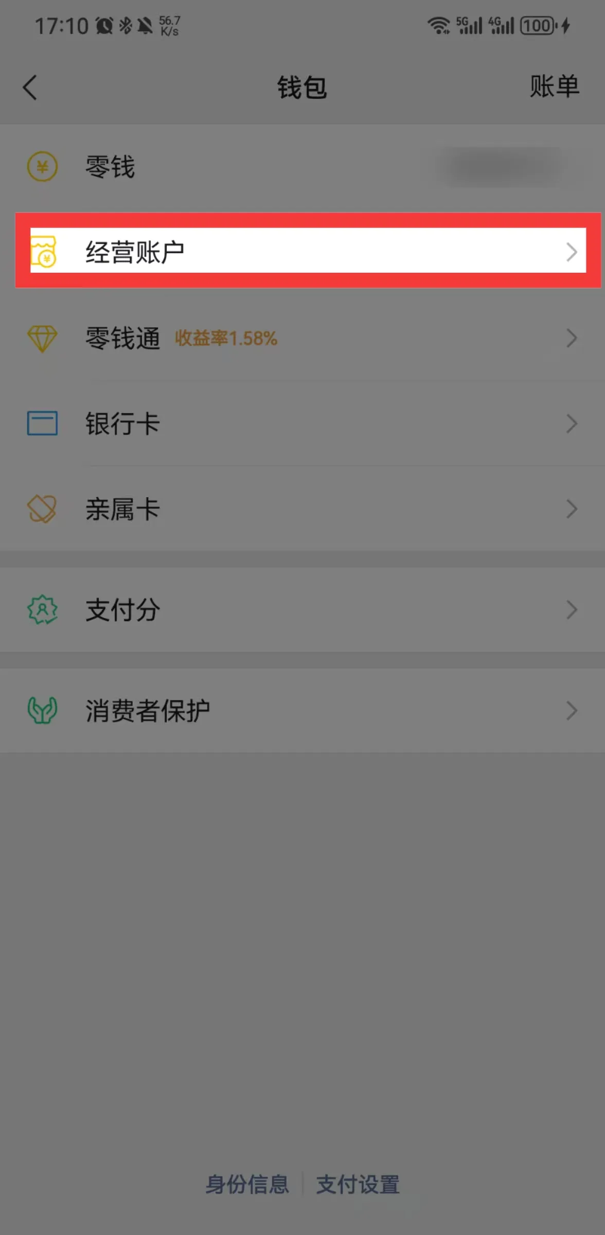图片展示的是微信钱包界面,其中“经营账户”选项被红色框线突出显示。该图片对应文档中“01开通经营账户:进入钱包开启”部分,直观呈现了在微信钱包界面中找到“经营账户”这一操作步骤,为用户后续选择经营范围、经营场景等后续操作提供指引,是开通经营账户流程中的关键一步。