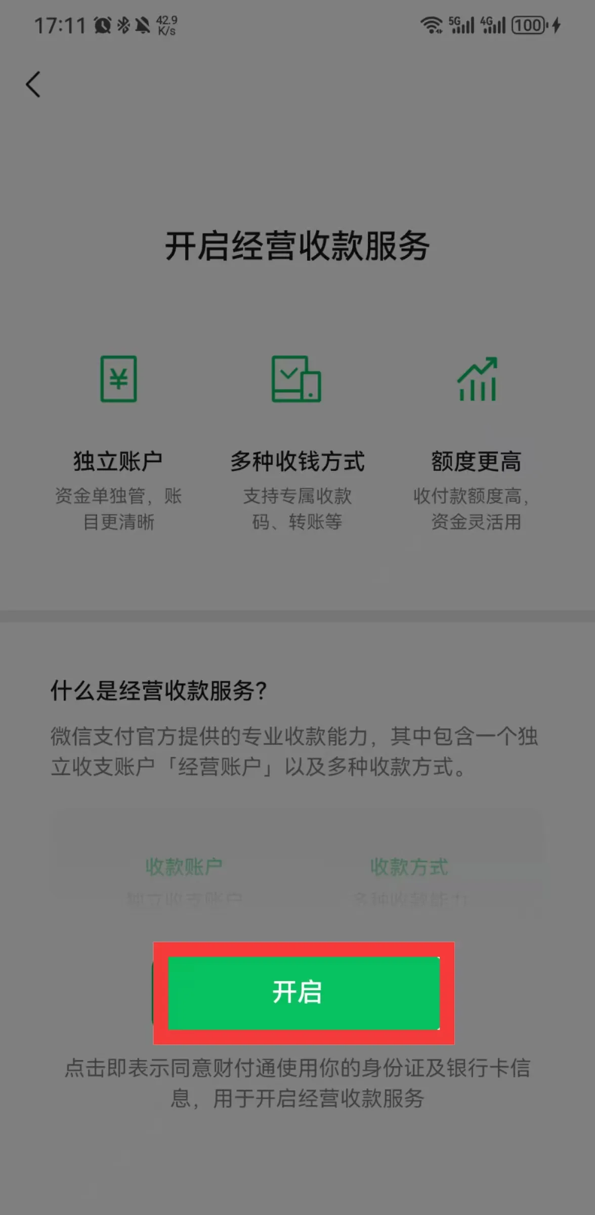 图片展示的是微信钱包中开启经营收款服务的界面。界面上方显示“开启经营收款服务”,下方有独立账户、多种收钱方式、额度更高三个功能介绍。中间部分介绍什么是经营收款服务,即微信支付提供的专业收款能力。最下方有一个红色框突出显示的“开启”按钮,点击即表示同意财付通使用身份证及银行卡信息,用于开启经营收款服务。该图片与上文“开通经营账户:进入钱包开启”内容对应,直观呈现了开启经营收款服务的操作入口。