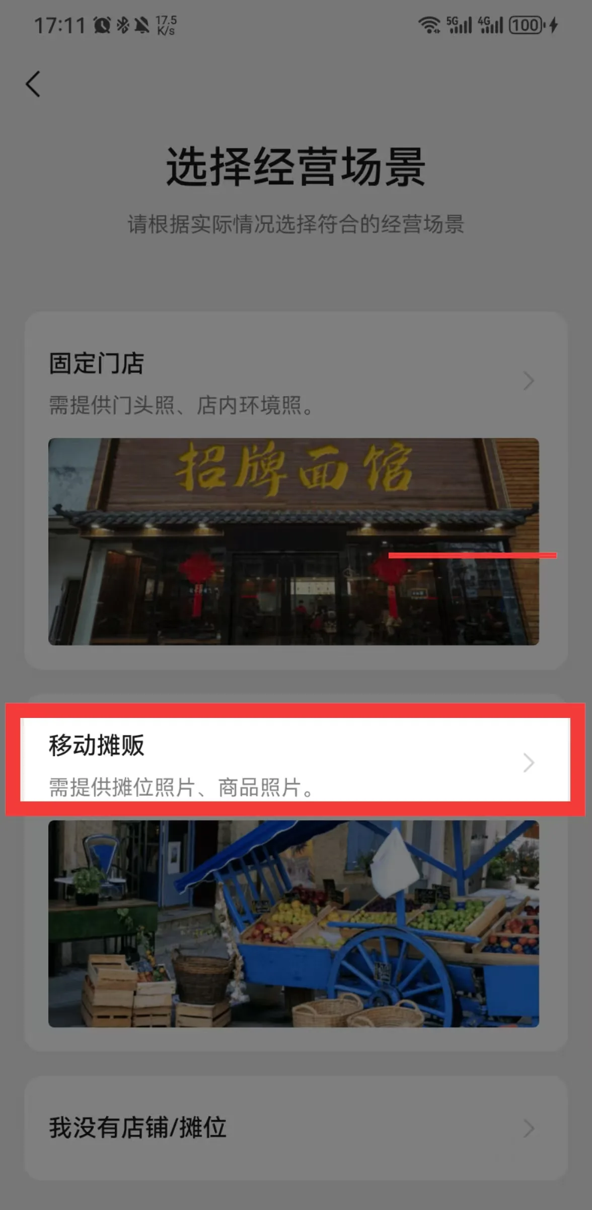 图片展示的是微信经营账户开通流程中选择经营场景的界面。界面上方显示“选择经营场景”,并提示需根据实际情况选择符合的经营场景。下方有“固定门店”“移动摊贩”“我没有店铺/摊位”三个选项,其中“移动摊贩”选项被红色框线突出显示,其下方说明需提供摊位照片、商品照片。该图片与上文“选择经营场景,选择移动摊贩,这个很重要”的内容相呼应,直观呈现了选择移动摊贩这一操作步骤。