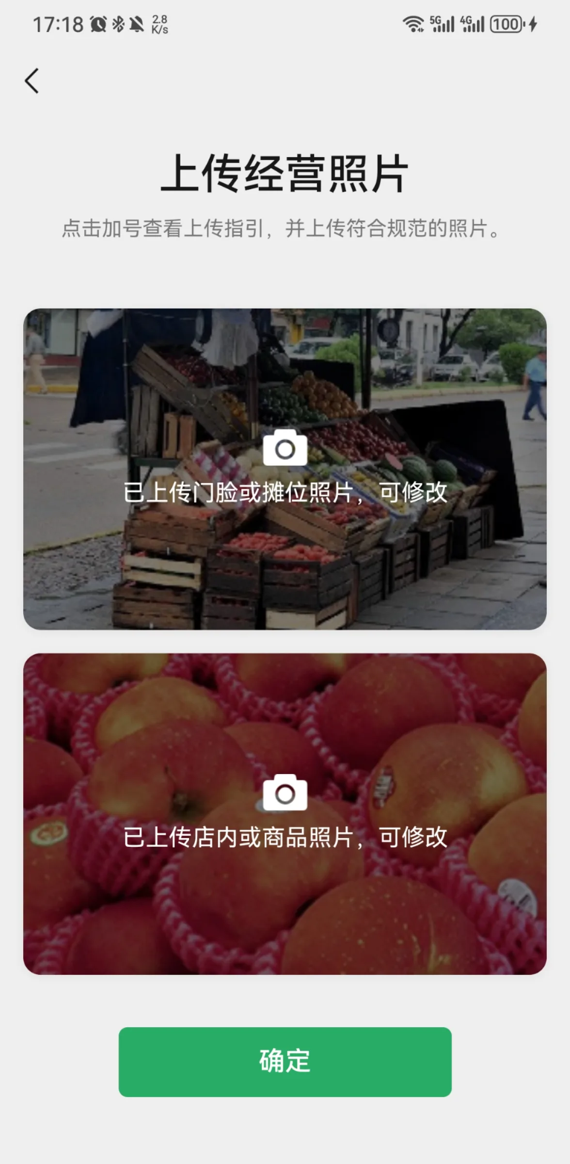 图片展示的是微信经营账户开通流程中“上传经营照片”环节的界面。界面上方显示“上传经营照片”,并提示点击加号查看上传指引,上传符合规范的照片。下方有两张已上传的照片示例,一张是门脸或摊位照片,另一张是店内或商品照片,均标注“已上传,可修改”。底部有一个绿色的“确定”按钮。该图片与上文“上传经营照片”步骤对应,直观呈现了上传照片的具体情况。