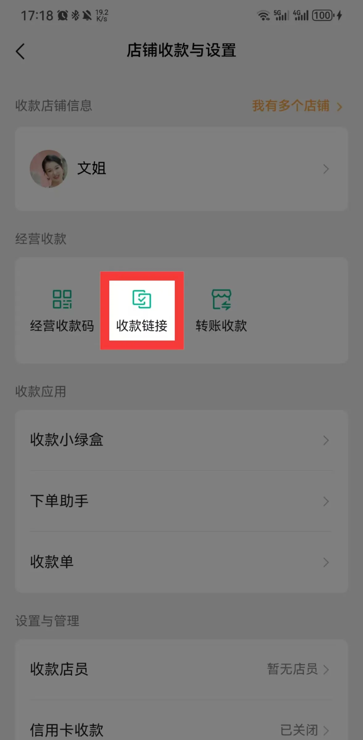 图片展示的是微信经营账户中“收款与设置”页面。页面上方显示“店铺收款与设置”,左侧有返回箭头。下方有“收款店铺信息”“经营收款”“收款应用”“设置与管理”等板块。其中“经营收款”板块下有“经营收款码”“收款链接”“转账收款”三个选项,其中“收款链接”选项被红色框突出显示。该图片与上文“制作收款链接:打开收款链接”内容对应,直观呈现了操作步骤中打开收款链接的页面位置。