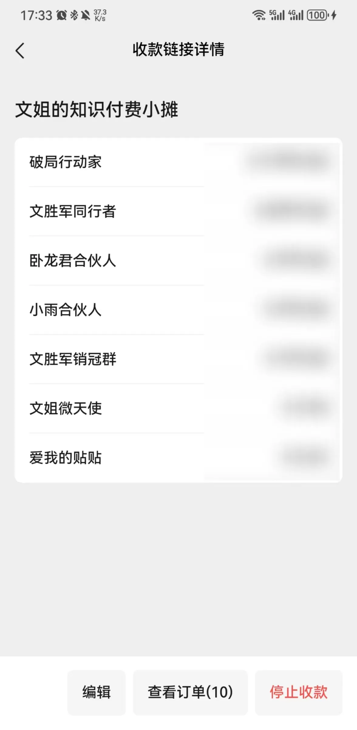 这张是开通经营账户后制作的收款链接详情页效果图,页面显示收款链接所属的名称为“文姐的知识付费小摊”,下方罗列了破局行动家、文胜军同行者、卧龙君合伙人、小雨合伙人、文胜军销冠群、文姐微天使、爱我的贴贴等多个关联选项。页面顶部标注有“收款链接详情”,底部设有“编辑”“查看订单(10)”“停止收款”三个功能按钮,对应文档中制作收款链接流程里的创建并查看效果步骤,展示了该功能完成后的实际呈现样式。