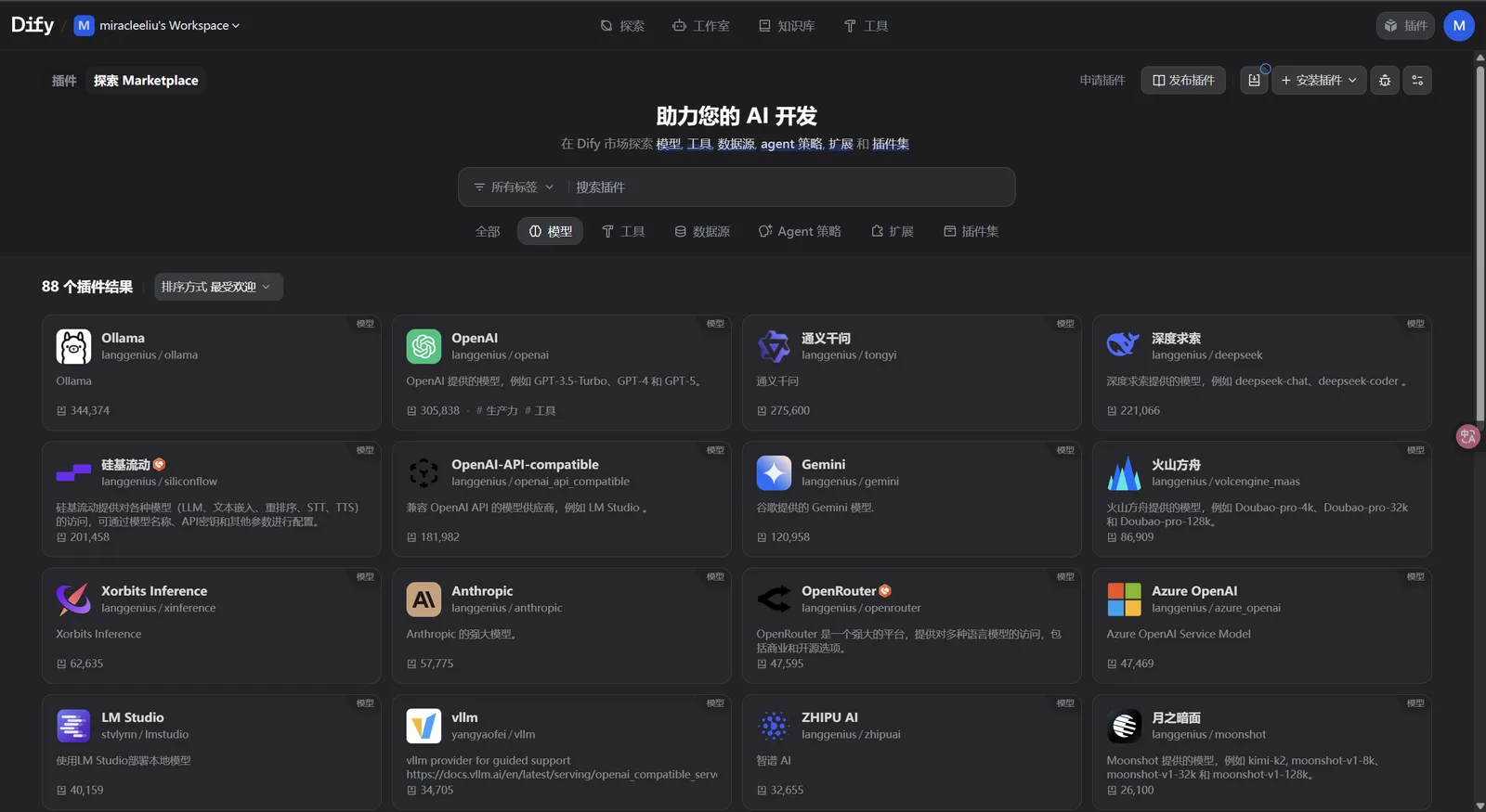 图片展示了Dify平台的插件市场页面。页面上方有“搜索”“工作台”“知识库”“工具”“插件”“Agent”“扩展”“设置”等导航栏。中间区域有“助力您的AI开发”标题,下方是88个插件结果,如Ollama、通义千问、Gemini等,每个插件有名称、图标、描述、作者、安装数等信息。页面右上角有“中国简体”“安装插件”“+”等按钮。该图片与文档中“选择插件”部分内容对应,直观呈现了Dify插件市场中可选择的插件情况。