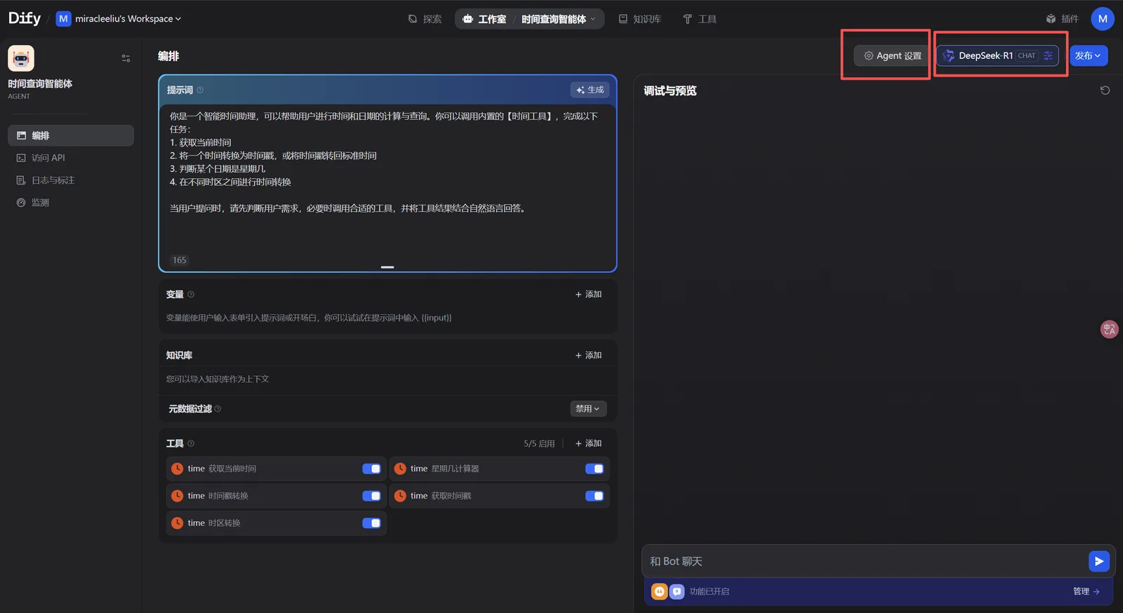 图片展示了Dify平台中时间查询Agent的界面。左侧为导航栏,有“Agent”“ESB API”“集成”等选项。中间区域显示Agent编辑内容,包括“提问示例”“变量”“别名映射”“关联过滤”等板块。右侧有“Agent应用”“DeepSeek R1”等选项卡,其中“Agent应用”被红框突出显示。该图片与上下文介绍的Agent应用相关,直观呈现了时间查询Agent在Dify平台中的编辑界面及应用选项。