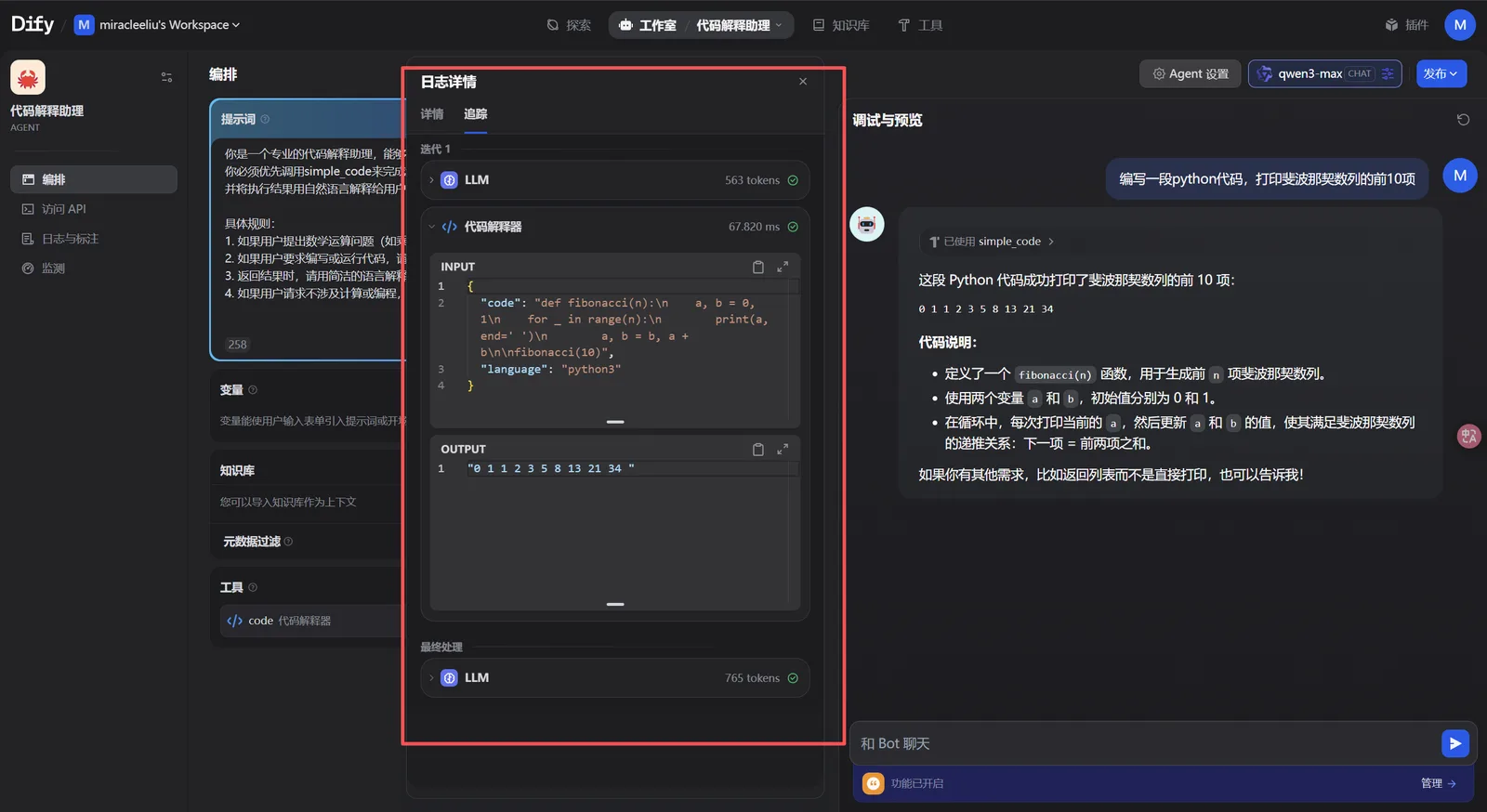 图片展示了Dify平台中代码解释器Agent的界面。左侧为代码编辑区域,显示了Python代码,用于生成斐波那契数列。中间是目标详情区域,包含LLM、代码解释器等信息,代码解释器显示67300 tokens。右侧是调试与预览区域,显示了代码运行结果,即斐波那契数列的前10项。该图片与文档中介绍代码解释器Agent的内容相关,直观呈现了其在Dify平台中的应用情况。